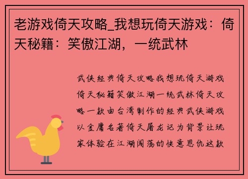 老游戏倚天攻略_我想玩倚天游戏：倚天秘籍：笑傲江湖，一统武林